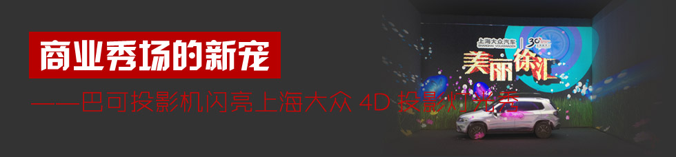 ̘I(y)--ͿͶӰC(j)WϺ4DͶӰ