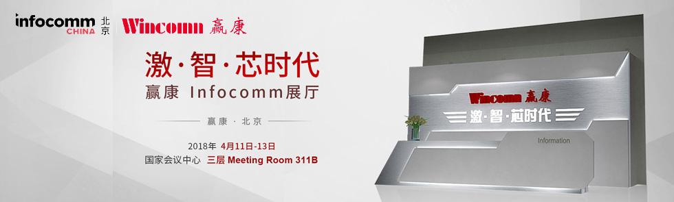 Infocomm China 2018AM(jn)ǡоr(sh)